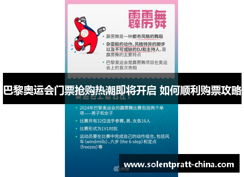 巴黎奥运会门票抢购热潮即将开启 如何顺利购票攻略